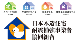住宅省エネ支援事業者